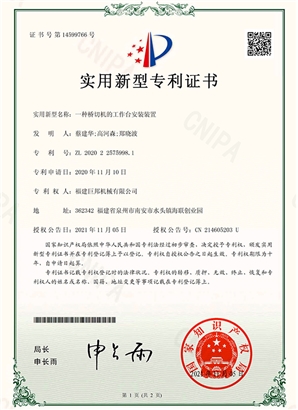 一種橋切機(jī)的工作臺安裝裝置