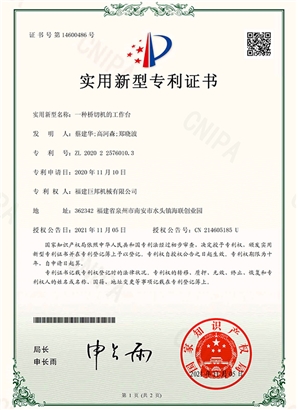 一種橋切機(jī)的工作臺