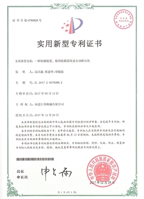 一種檢測(cè)裝置、板形檢測(cè)系統(tǒng)及自動(dòng)磨石機(jī)